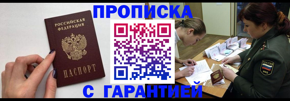 прописка гарантия в Сертолово