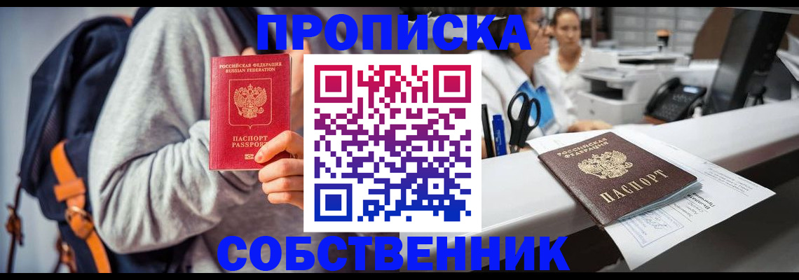 прописка законно в Сертолово