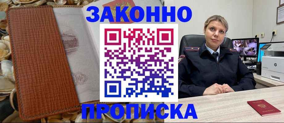 прописка штамп в Сертолово