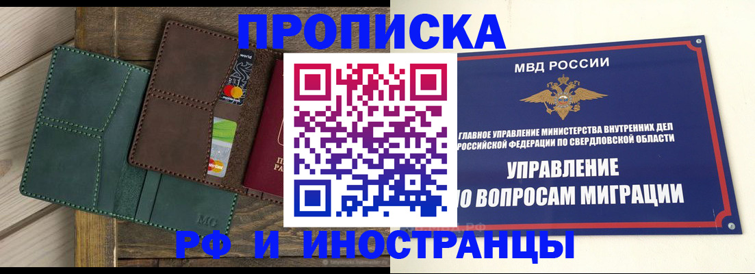 прописка для работы в Сертолово